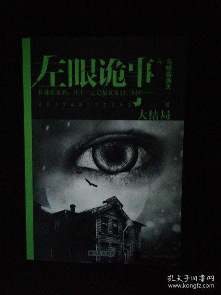 左眼诡事,探寻神秘异象背后的惊悚真相