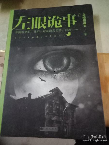 左眼诡事,探寻神秘异象背后的惊悚真相 第3张 左眼诡事,探寻神秘异象背后的惊悚真相 第3张