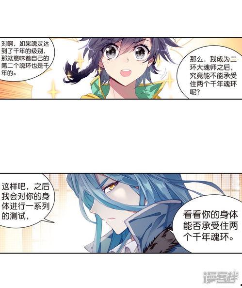 斗罗大陆3龙王传说 动态漫画 第三季,龙族崛起,风云际会 第2张 斗罗大陆3龙王传说 动态漫画 第三季,龙族崛起,风云际会 第2张