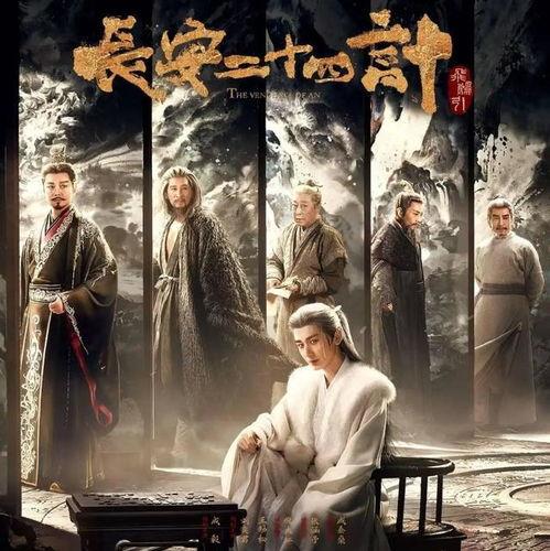 长安二十四计,揭秘二十四计的智慧与谋略