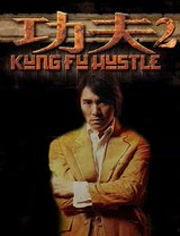 功夫(普通话版),探寻中国武术的传奇魅力  第3张