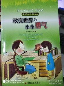 小小的勇气,勇敢面对生活的力量源泉 第3张 小小的勇气,勇敢面对生活的力量源泉 第3张